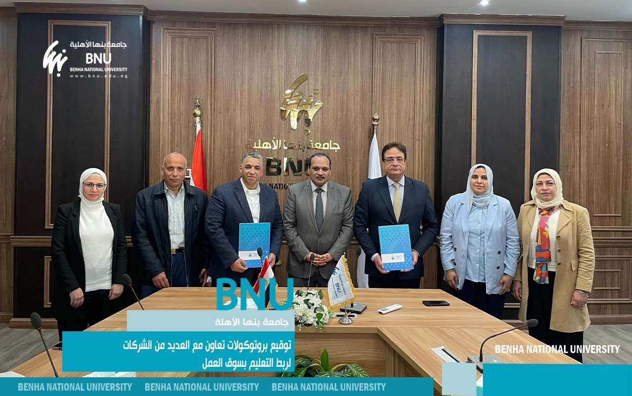 Benha National University Expands Industry Engagement Through Strategic Partnership Agreements with Specialized Companies