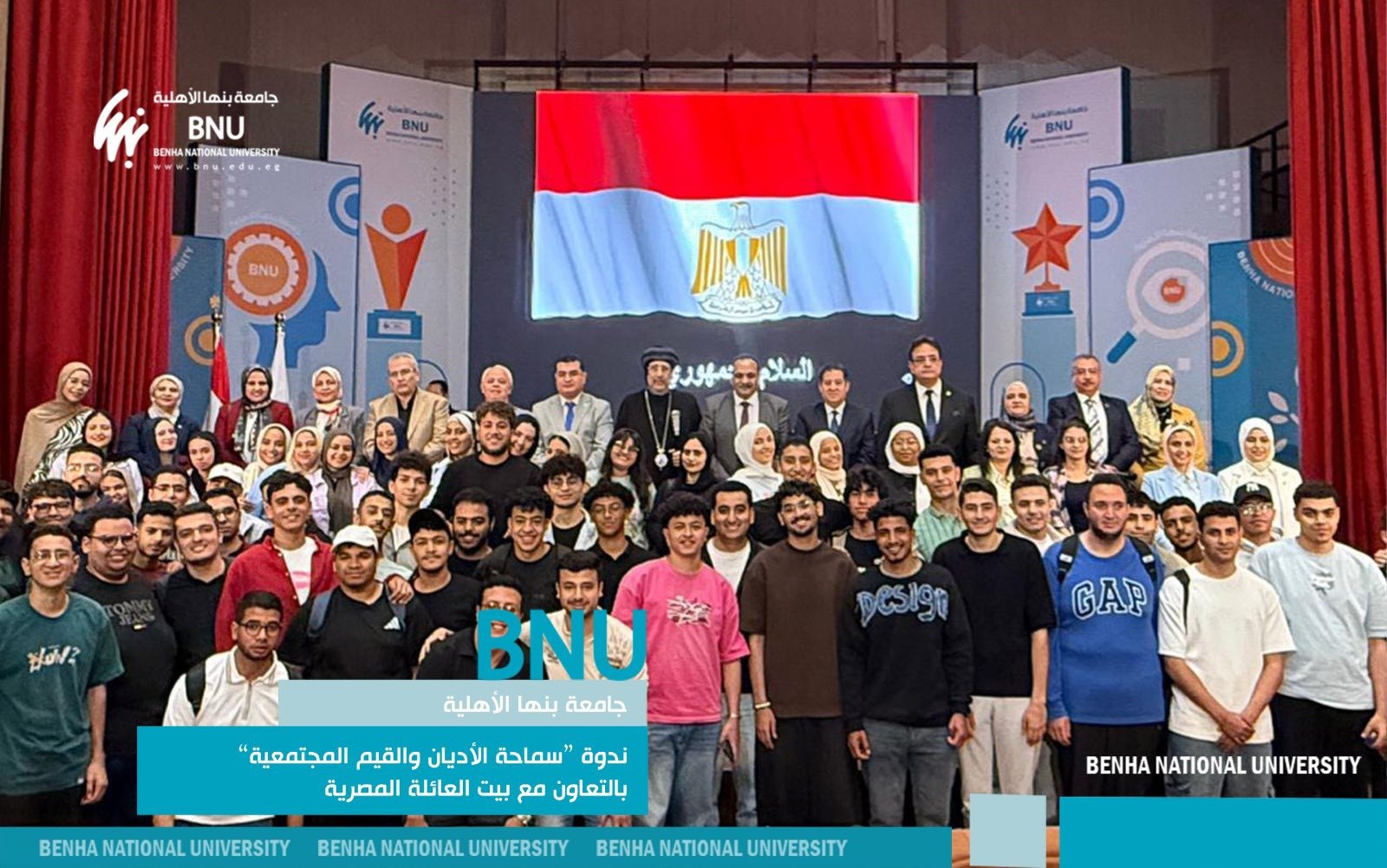 ندوة “سماحة الأديان والقيم المجتمعية” بالتعاون مع بيت العائلة المصرية