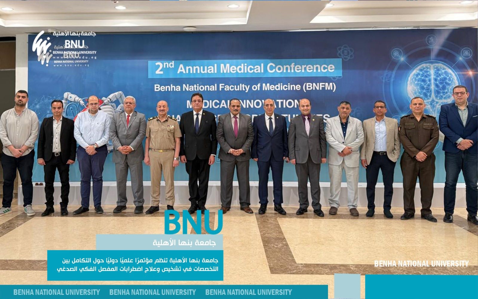 جامعة بنها الأهلية تنظم مؤتمراً علمياً دولياً حول التكامل بين التخصصات في تشخيص وعلاج اضطرابات المفصل الفكي الصدغي