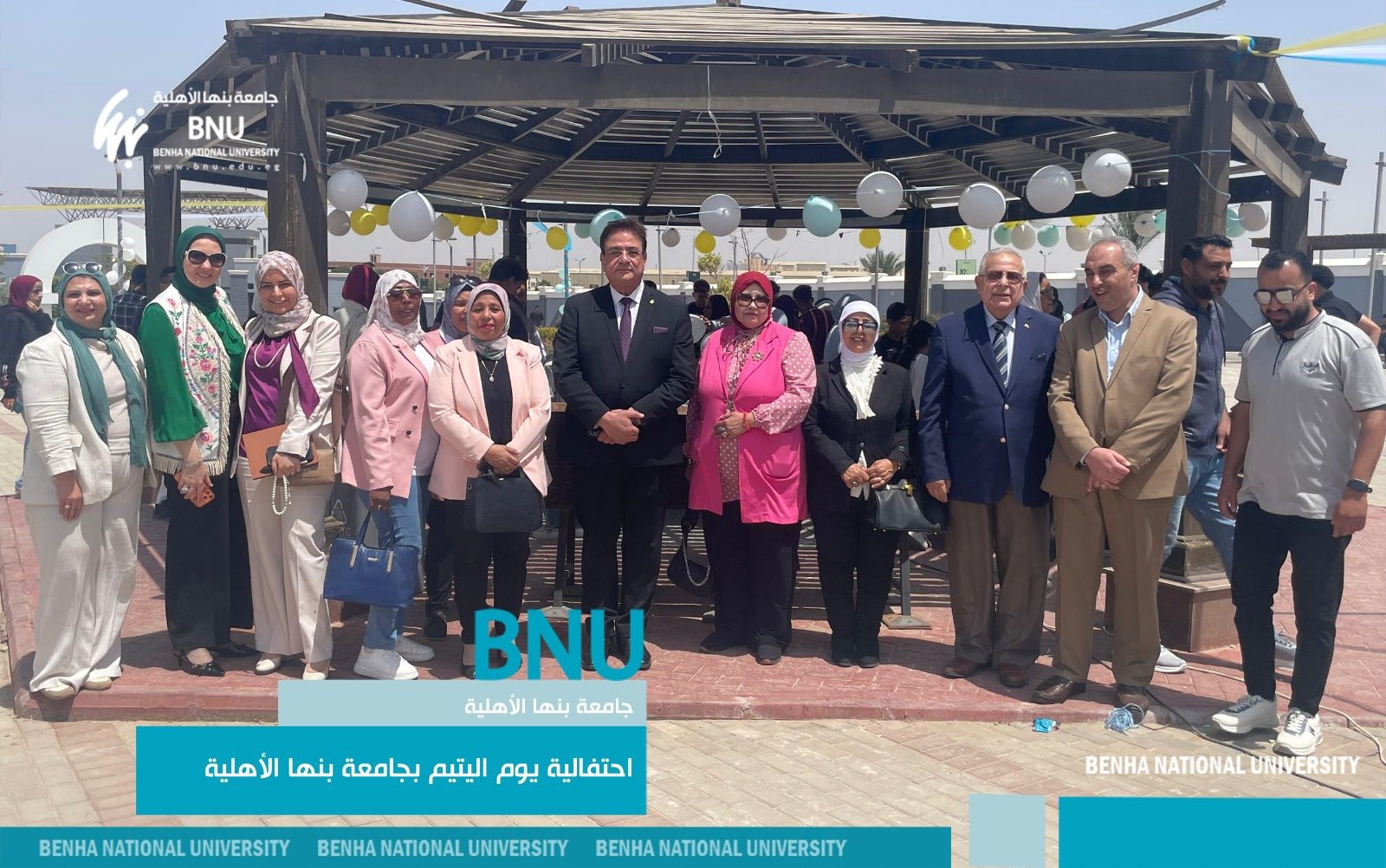 جامعة بنها الأهلية تحتفل بيوم اليتيم في أجواء إنسانية لتعزيز التكافل المجتمعي 